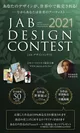 日本アートビジネス協会　デザインコンテスト