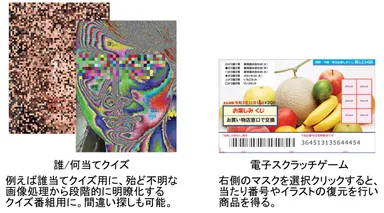 クイズ・電子スクラッチ