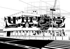 株式会社RPGworks