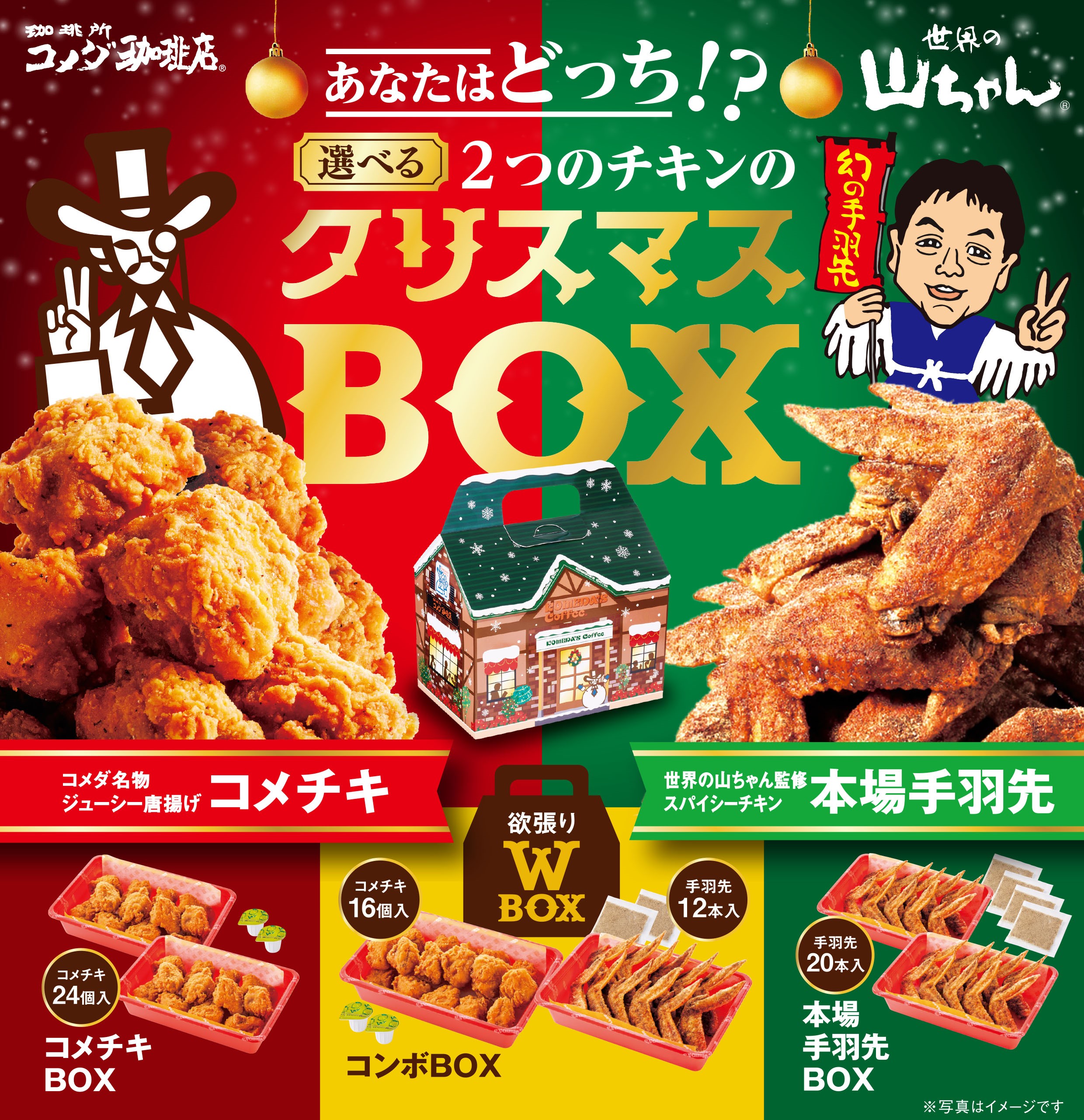 コメダ珈琲店】＼うみゃーコラボが帰ってきた！／今年はコメダの