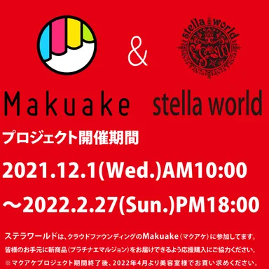 12/1クラウドファンディング開始