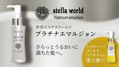 プラチナエマルジョン誕生