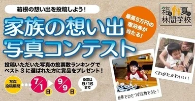 箱根フォトコンテスト