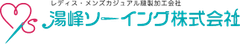 湯峰ソーイング株式会社
