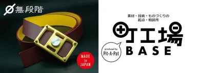 町工場プロジェクト