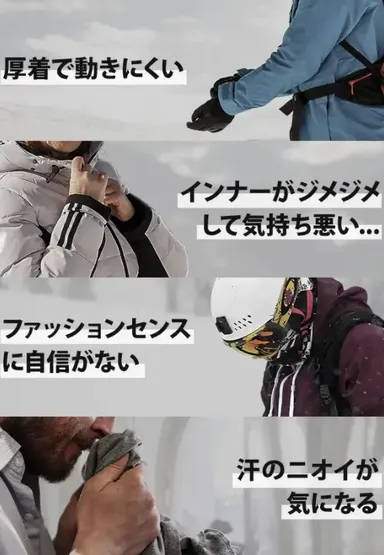 ゲレンデでのこんなお悩み、ありませんか？