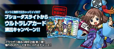 ブショーダスライトからUR排出