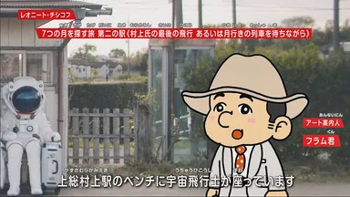 アート案内人の「フラム君」が作品のコンセプトを解説