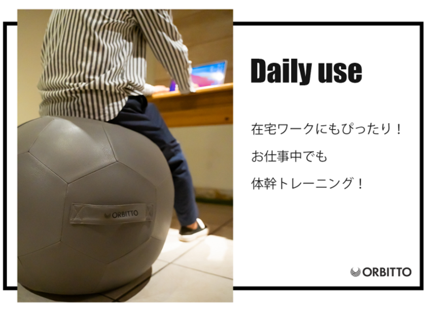 空間に調和するバランスボール Orbitto Chair 21年12月上旬よりmakuakeにて先行販売開始 ユニバーサルラウンジ株式会社のプレスリリース 空間に調和するバランスボール Orbitto Chair 21年12月上旬よりmakuakeにて先行販売開始 ユニバーサルラウンジ株式会社のプレスリリース