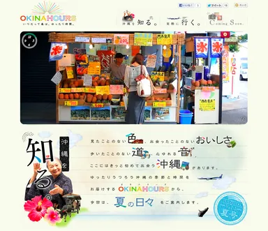 『オキナワーズ』トップページ
