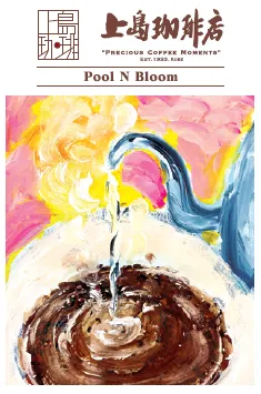 『Pool N Bloom』 15g