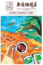 『Golden Slumber Light』 15g