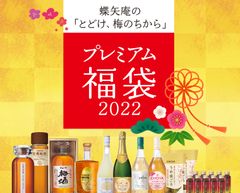 プレミアム福袋2022