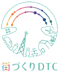 街づくりDTC