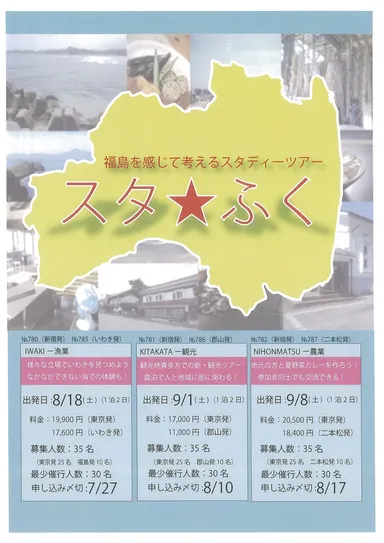 旅のチラシ(表)