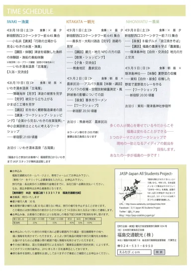 旅のチラシ(裏)