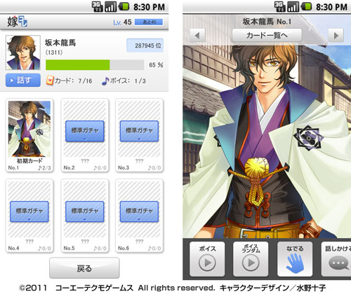 ボイスが聴けるカードコレクションアプリ 嫁コレ に 遙かなる時空の中で5 の 坂本龍馬 と さんかれあ の 左王子蘭子 を追加 Biglobeのプレスリリース ボイスが聴けるカードコレクションアプリ 嫁コレ に 遙かなる時空の中で5 の 坂本龍馬 と さんかれあ の 左王子蘭子 を追加 Biglobeのプレスリリース