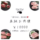 Meet Meat 高級お肉便