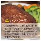 お惣菜人気No.2牛肉100％ハンバーグ