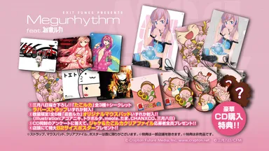 CD購入特典一覧