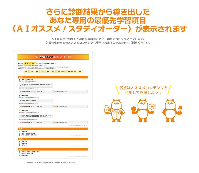 AIを活用した新しい薬剤師国家試験対策 業界初「メディセレAI