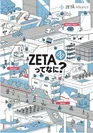 ZETAのイメージ