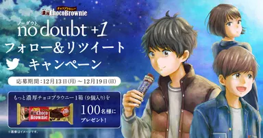 Twitterフォロー＆リツイートキャンペーン