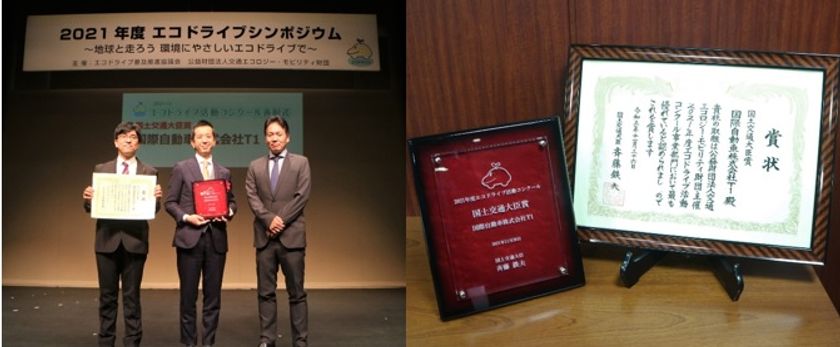 国際自動車、2021年度エコドライブ活動コンクールで
タクシー事業者初の“国土交通大臣賞”受賞