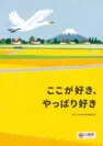 親しみやすい絵本のような表紙‐学生の意見が反映されました