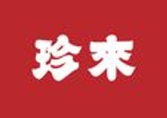 株式会社珍來のロゴ