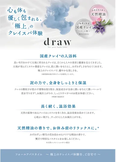 draw フォーユアバスタイム 25g