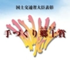 手づくり郷土賞受賞記念発表会運営事務局(株式会社エム・シー・アンド・ピー)のロゴ