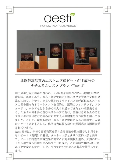 aestiブランド紹介