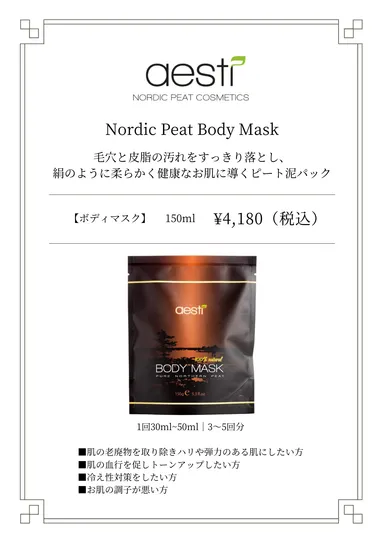ボディマスク紹介