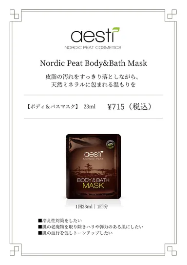 ボディ＆バスマスクの紹介