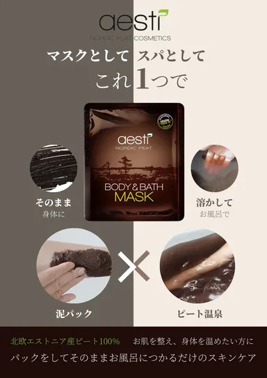 ボディ＆バスマスクのPOP