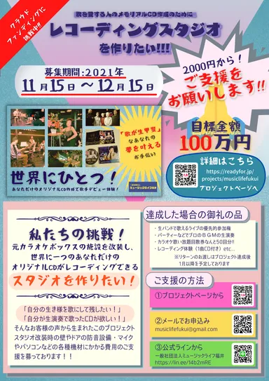 クラウドファンディングフライヤー