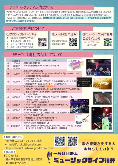 クラウドファンディングフライヤー2