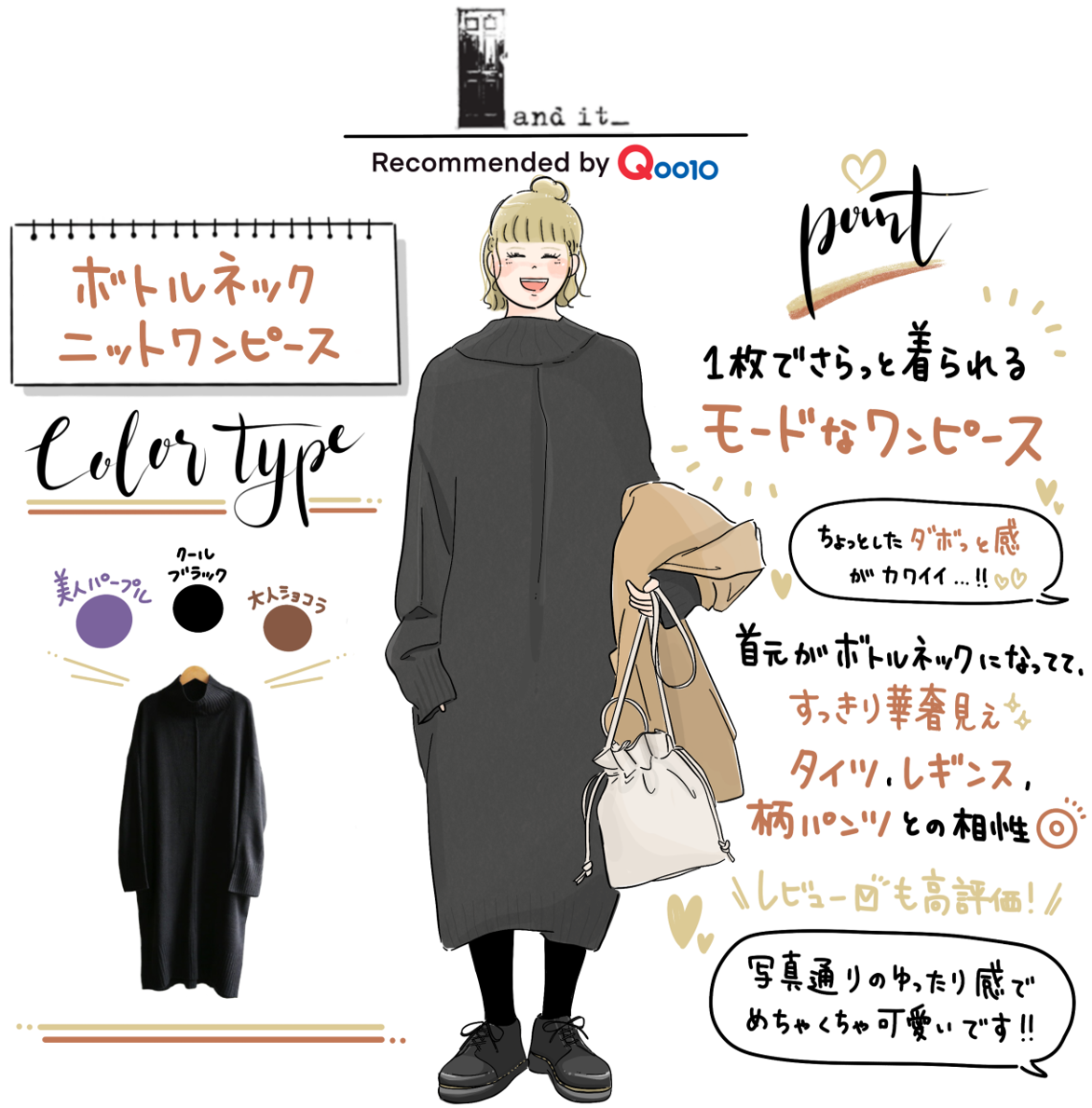 内田理央もパントビスコもイチオシ デートにも着て欲しい モード感あふれるボトルネックニットワンピース Tokyo Fm Qoo10 Presents 内田理央の明日 なに着よ Ebay Japan合同会社 のプレスリリース