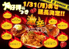 激辛マニア祭！