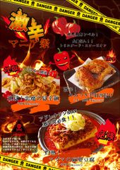 激辛マニア祭！メニュー