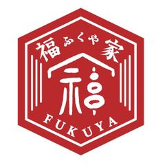 串焼き居酒屋 福家