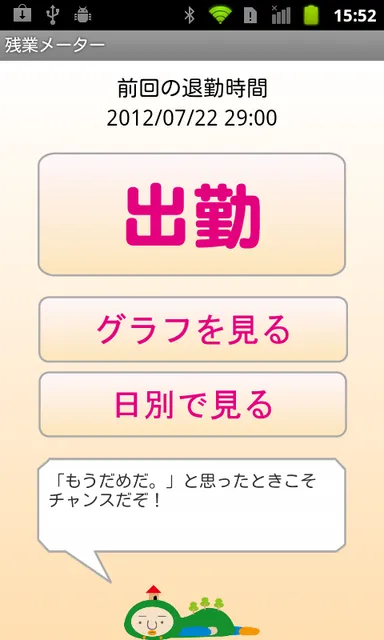 残業メーター 目次ページ