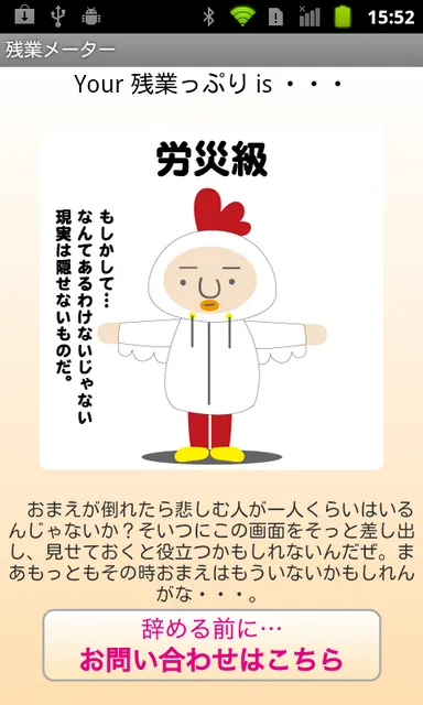 労働っぷり 判定