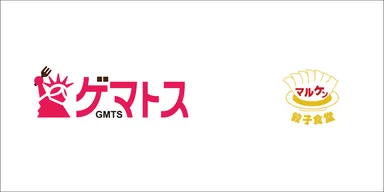 ゲマトス×餃子食堂マルケン