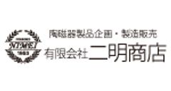 有限会社二明商店