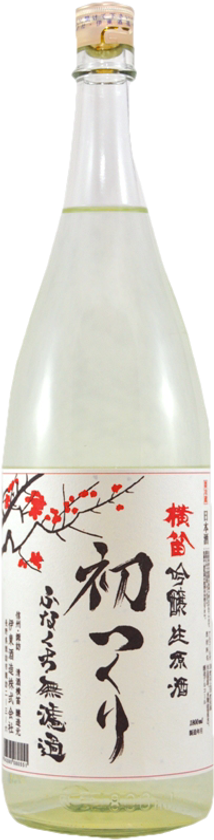 信州・諏訪 地酒「横笛」が長野県 酒米を100％使用した華やかな香り、山吹色に光るしぼりたて新酒を発売｜伊東酒造株式会社のプレスリリース