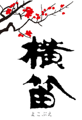 伊東酒造株式会社