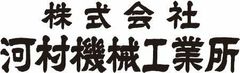 株式会社河村機械工業所