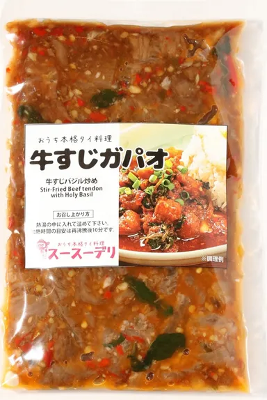 冷凍食品　牛すじガパオ